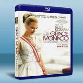 為愛璀璨：永遠的葛麗絲/摩納哥王妃 Grace of Monaco  -（藍光影片25G） 