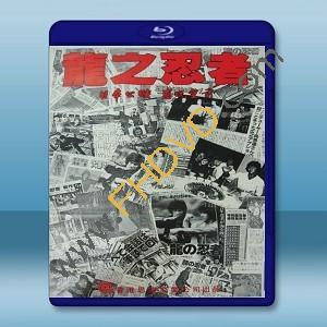 龍之忍者-（藍光影片25G）