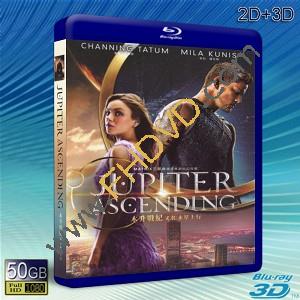 （3D+2D）木星上行/朱比特崛起 Jupiter Ascending-藍光影片50G