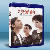 親愛的 (2015) -（藍光影片25G）