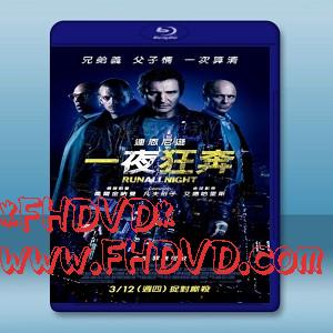 暗夜逐仇 /一夜狂逃 / 一夜狂奔 Run All Night (2015)-（藍光影片25G）