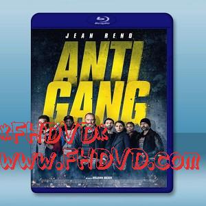 反黑行動組 Antigang (2015) -（藍光影片25G）