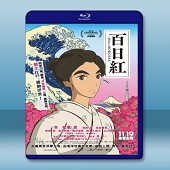 百日紅 (2015) -（藍光影片25G）