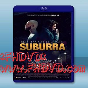 蘇博拉 Suburra (2015)   -（藍光影片25G）