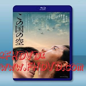 日本的天空下 /この國の空 (2015) -（藍光影片25G）