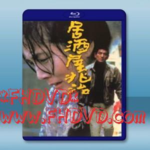 居酒屋的兆治 <高倉健> (1983)  -（藍光影片25G）