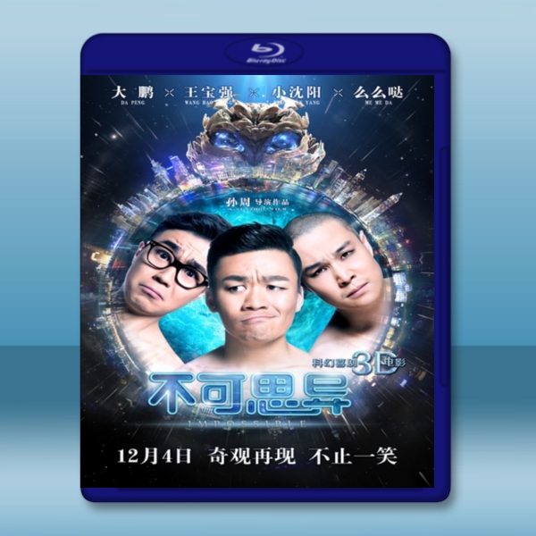 不可思異 (2015)  <搶先版> -（藍光影片25G）