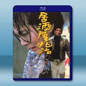 居酒屋的兆治 <高倉健> (1983)  -（藍光影片25G）