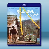 幸福的黃手帕 <高倉健> (1977) -（藍光影片25G）