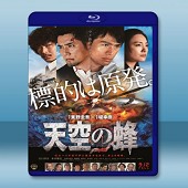 天空之蜂 /天空の蜂 (2015) -（藍光影片25G）