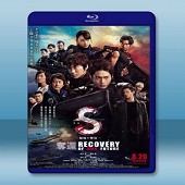 S-最後的警官：奪還 /S-最後的警官 電影版 (2015) -（藍光影片25G）