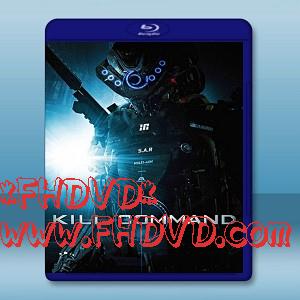 殺戮指令 /殺戮命令 / 殺死指揮官 Kill Command (2016) -（藍光影片25G）