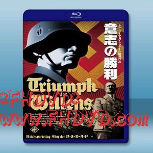 意誌的勝利 Triumph des Willens (1935) -（藍光影片25G）