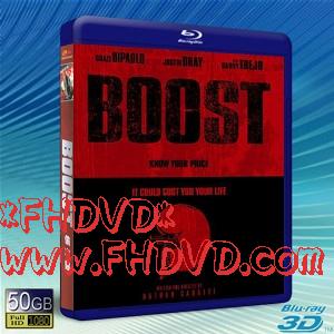 （3D+2D）偷車賊 Boost (2015)  -（藍光影片50G）