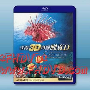 深海3D奇觀睇真D Fascination Coral Reef【2D+3D】 -（藍光影片25G）