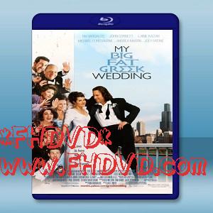 我盛大的希臘婚禮 My Big Fat Greek Wedding (2002)  -（藍光影片25G）