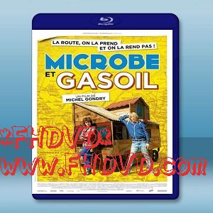 青春冒險王 /兩個沸青去旅行 Microbe et Gasoil (2015) -（藍光影片25G）