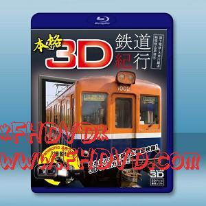 3D 本格3D日本鐵道紀行 : 銚子電鐵、大井川鐵道、箱根登山鐵道編 -（藍光影片25G）