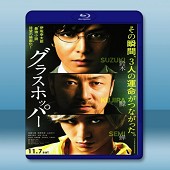 蚱蜢 グラスホッパー (2015) -（藍光影片25G）