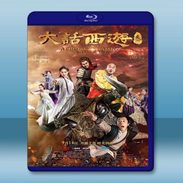  大話西遊3 <搶先版> (2016) 藍光25G