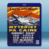  凱恩艦事變/叛艦凱恩號 The Caine Mutiny (1954) 藍光25G