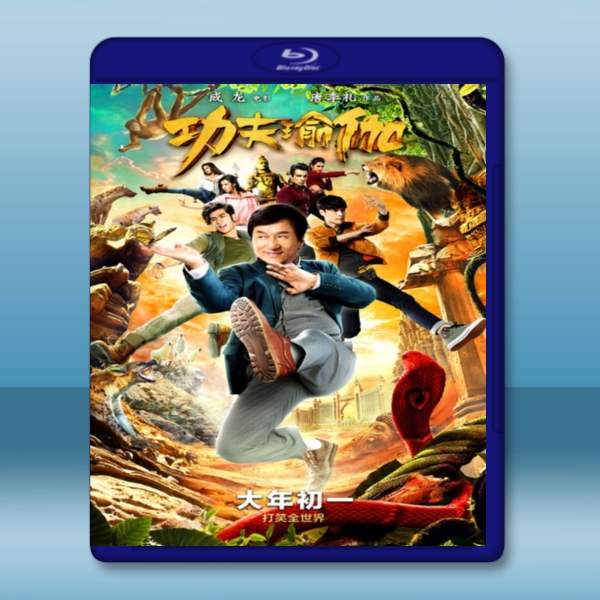  功夫瑜伽 (2017) <搶先版>  藍光25G