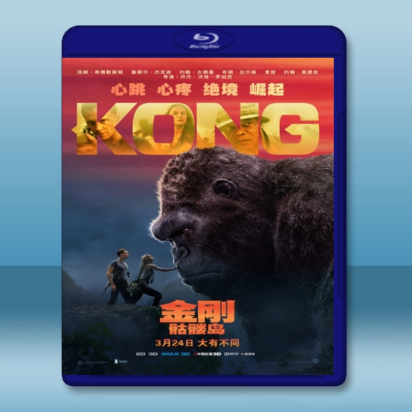  金剛：骷髏島 Kong: Skull Island <搶先版> (2017)  藍光25G