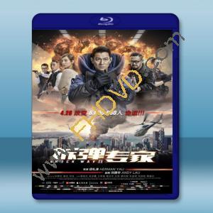  拆彈專家 (2017) 藍光25G