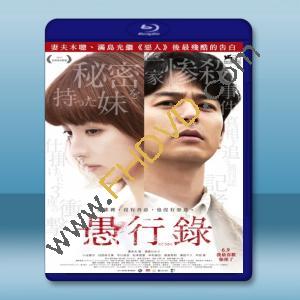  愚行錄 (2016) 藍光25G