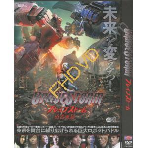  勇者風暴/勇敢風暴 BRAVE STORM ブレイブストーム (2017) DVD