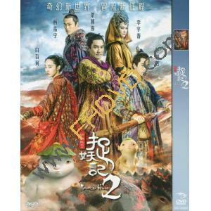  捉妖記2 (2018) DVD