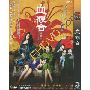  血觀音 (2017) DVD