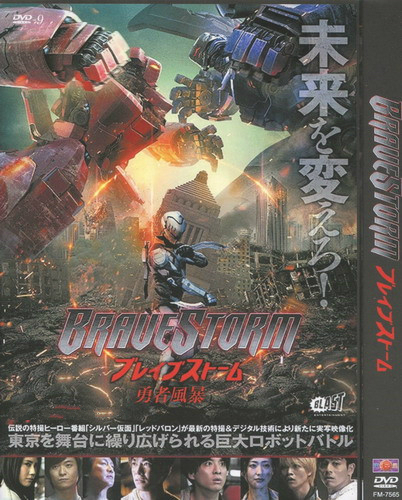  勇者風暴/勇敢風暴 BRAVE STORM ブレイブストーム (2017) DVD