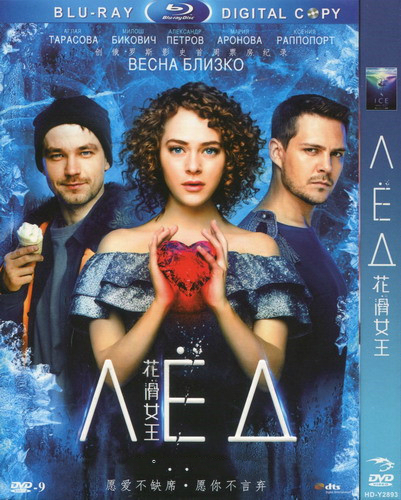  花滑女王 Лёд/Ice/Lyod (2018) DVD