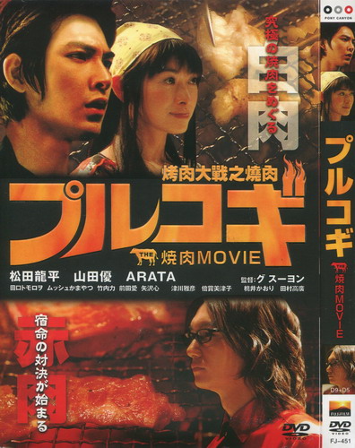 烤肉大戰之燒肉 (2017) DVD