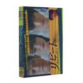  REPEAT~改變命運的10個月~  3DVD