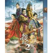  捉妖記2 (2018) DVD