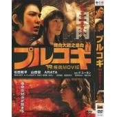 烤肉大戰之燒肉 (2017) DVD