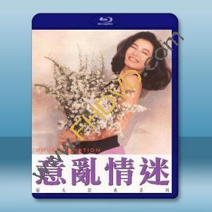  意亂情迷 (1987) 藍光25G
