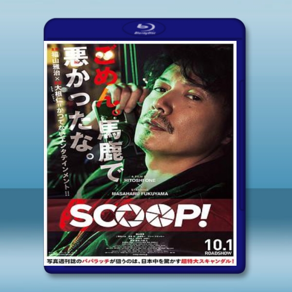  獨家新聞 SCOOP！ <日> (2016) 藍光25G
