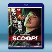  獨家新聞 SCOOP！ <日> (2016) 藍光25G