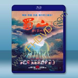  蜀山：新蜀山劍俠 (1983) 藍光25G