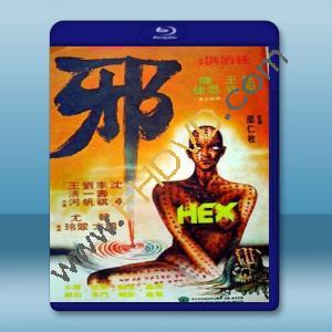  邪 (1980) 藍光25G