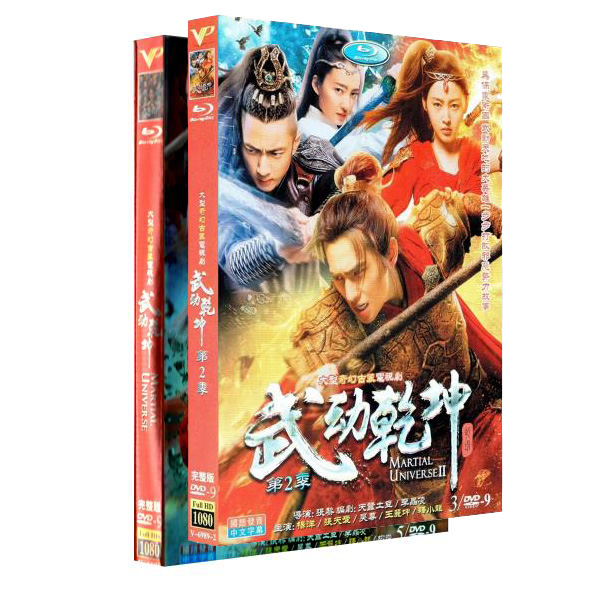  武動乾坤 第1-2季 8DVD