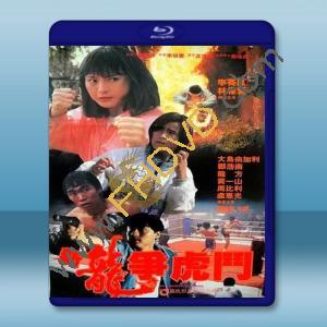  新龍爭虎鬥 (1992) 藍光25G