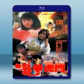  新龍爭虎鬥 (1992) 藍光25G