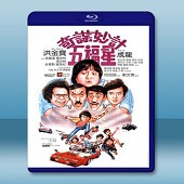 奇謀妙計五福星 (洪金寶/吳耀漢) (1983) 藍光2...
