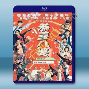  恭喜八婆 (2019) 藍光25G