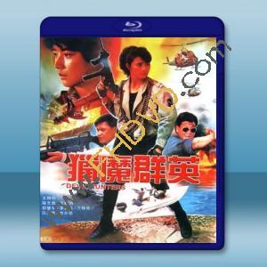  獵魔群英 (1989) 藍光25G