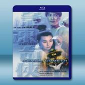  急凍奇俠 (元彪/元華) 【1989】 藍光25G